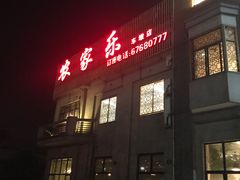 门面-江南婆婆(车墩店)