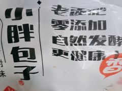 -小胖包子王(庆亚大厦店)