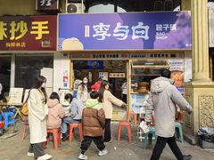 -李与白包子铺(桐梓林店)