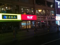门面-堂上堂(益民街店)