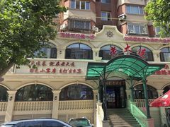 -老大连·海肠捞饭·大连海鲜大连菜(西安路店)