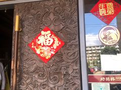 -功德林(南京西路店)