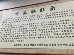 -蒋家肠旺面馆老店(合群路店)