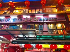 门面-金莲记(茨厂街店)
