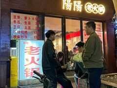 -阳阳老火锅(小南门店)