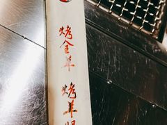 -宗泉烤全羊·烤羊腿·家常菜(解放东路店)