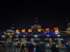 -沈阳方特欢乐世界