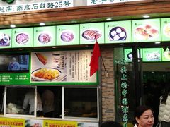 门面-老新隆牛肉锅贴(新街口店)