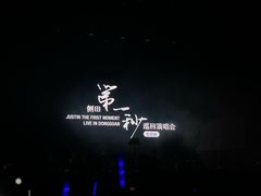 -东莞银行篮球中心