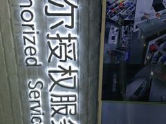 -戴尔DELL电脑官方店·售后维修服务站