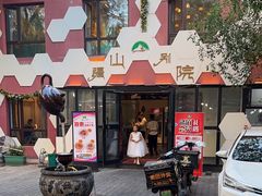 -疆山别院·木垒羊·新疆菜烧烤(铁路局店)