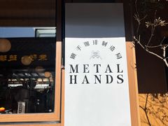 -METAL HANDS(五道营店)