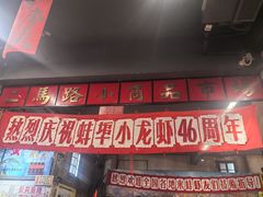 -阿财老铺·老蚌埠龙虾城(华夏总店)