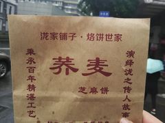 -香糯炎荞饼王(解放碑店)