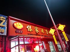 -傣家妹子过桥米线(一号店)
