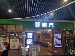门面-晋家门(弘阳广场店)
