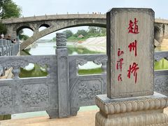 -赵州桥景区