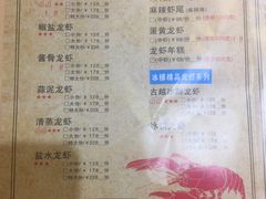 菜单-怪怪龙虾·澳洲蓝龙王·深夜食堂(惊驾路店)