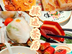 -禄运茶居·手工点心(猎德店)