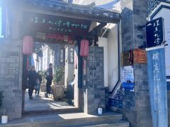 -璞真扎染博物馆