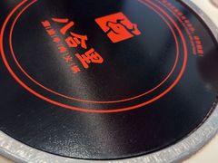 -八合里潮汕鲜牛肉火锅(福州万象城店)