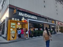 门面-麦当劳(田林好又多店)