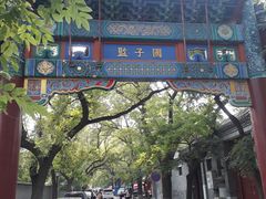-北京国子监胡同