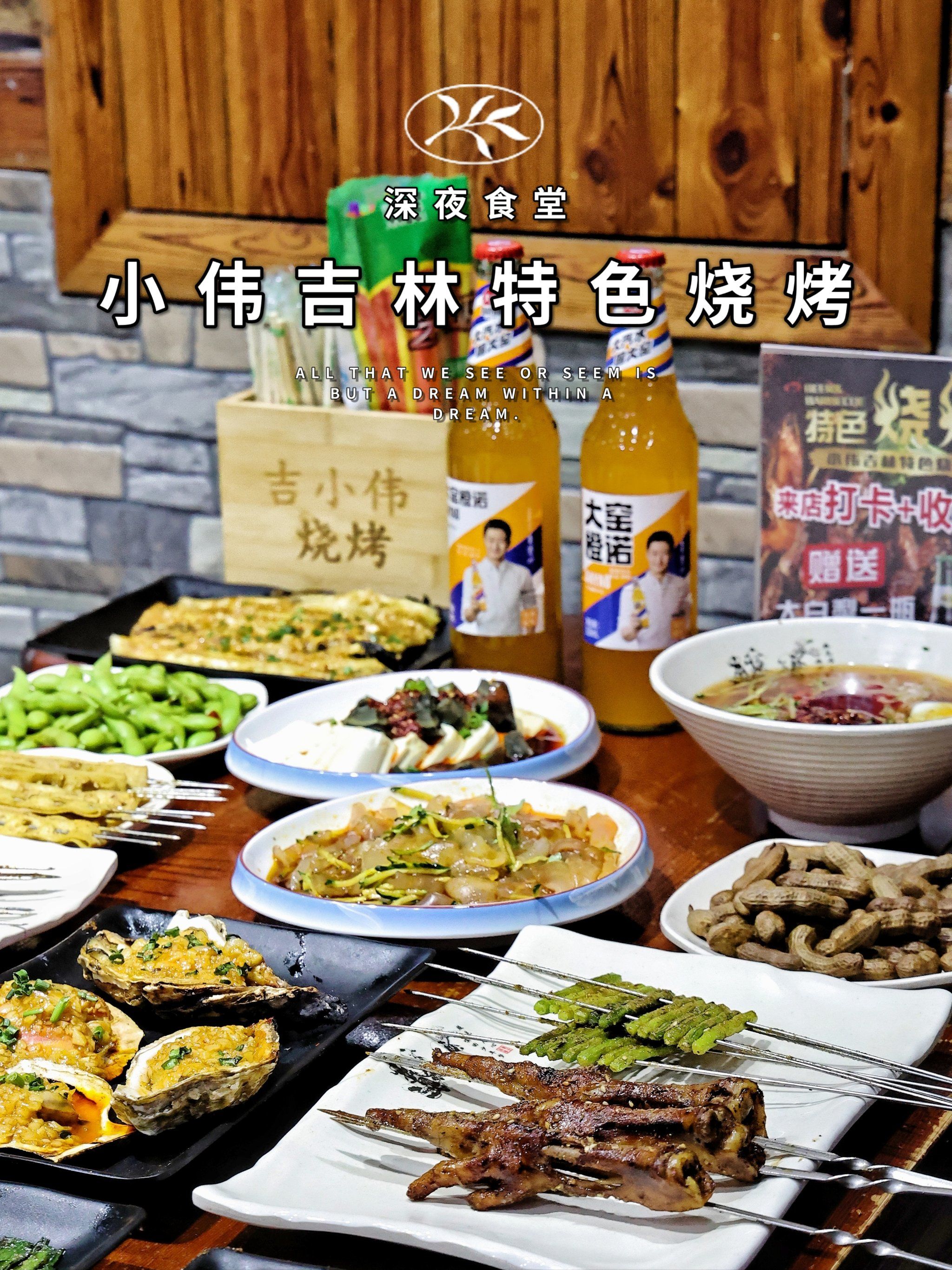 夏日不能错过的宝藏烤串~小伟吉林特色烧烤👏👏👏