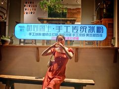 -甜心闲生传统手工冰粉(奎星楼店)