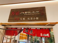-福苗小骆驼烧烤(曲江店)