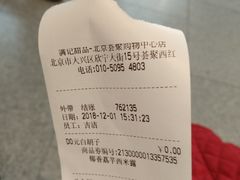 账单-满记甜品(荟聚购物中心店)