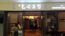 -LEE TIME·丽美时沙龙