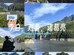-白帝城·瞿塘峡景区