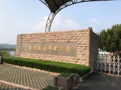 -南京金牛湖风景区