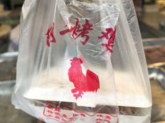 -阿二烤鸡(山塘街店)