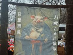 -辛庄国际文化艺术区