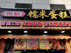 -朱記糯米蛋糕(千川百货店)