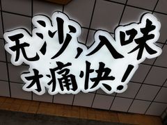 -降龙爪爪(建设路1店)