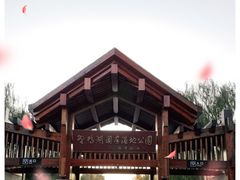 -野鸭湖国家湿地公园