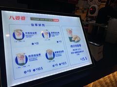 -八婆婆烧仙草(中山路店)