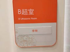 -泰坤堂东馆中西医结合门诊部(塘桥店)