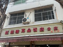 -赵姐猪耳朵饭店