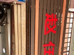 -赵伍面庄(松石大道店)