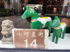 -小河无名面馆