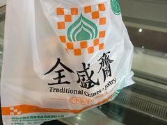 -清真全盛斋传统糕点(许士庙店)
