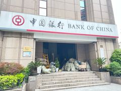 -中国银行(上海市分行营业部)