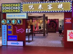 -杭州平安悦坊 PAFC LIVING