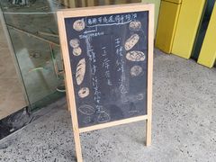 -仙峰天然面包(迎宾路店)