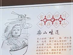 -川堂风·跷脚牛肉·乐山爆炒(宝山日月光店)