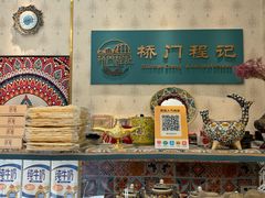 -桥门程记(兰州南关夜市店)